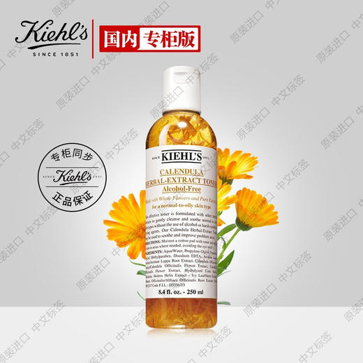 科颜氏金盏花植物爽肤水250ml 商品图0