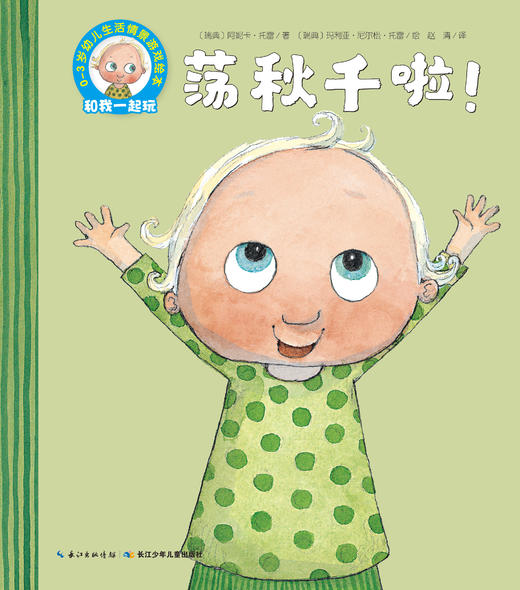 荡秋千啦——情绪小主人 商品图0