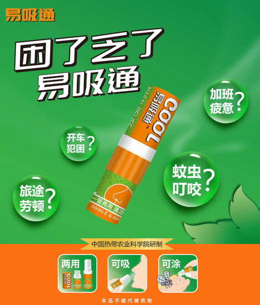 美亚健康 易吸通 鼻通 清凉棒 香茅精油 吸入式 晕车 打瞌睡 (海南分院) 商品图1