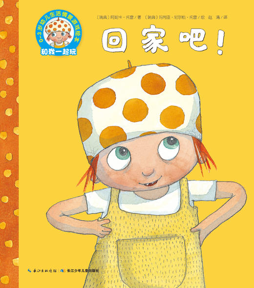 回家吧——好奇小精灵 商品图0