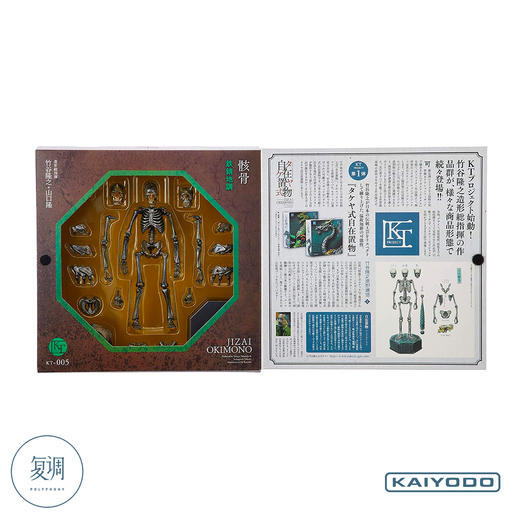 海洋堂 骸骨 鉄錆地調 竹谷隆之 山口式 自在置物 摆件 手办 模型 商品图7