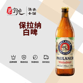 德国保拉纳*柏龙纯白小麦啤酒