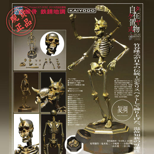 海洋堂 骸骨 鉄錆地調 竹谷隆之 山口式 自在置物 摆件 手办 模型 商品图0
