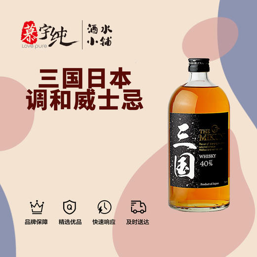 三国日本调和威士忌 商品图0
