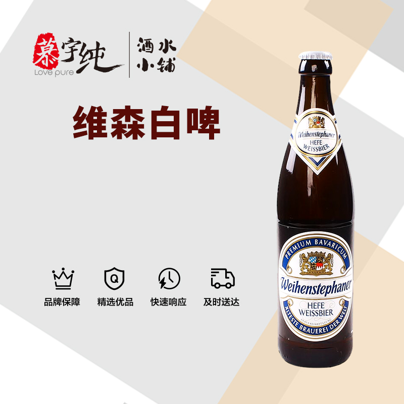 唯森酵母小麦白啤酒