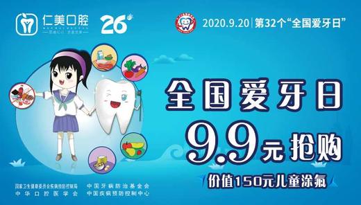 【仁美口腔】儿童/成人洁牙套餐 商品图0