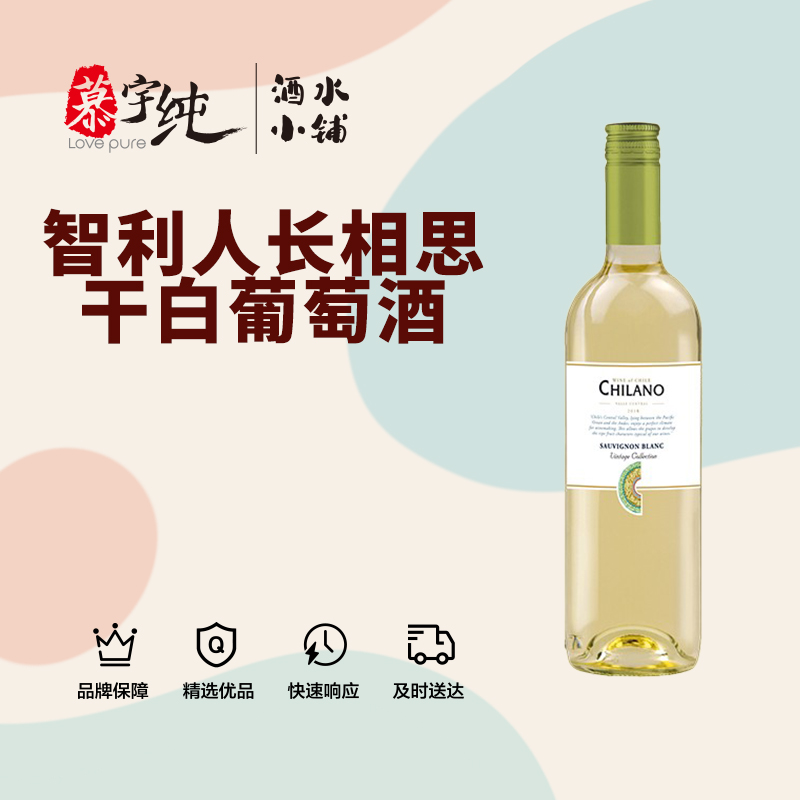 智利人长相思干白葡萄酒