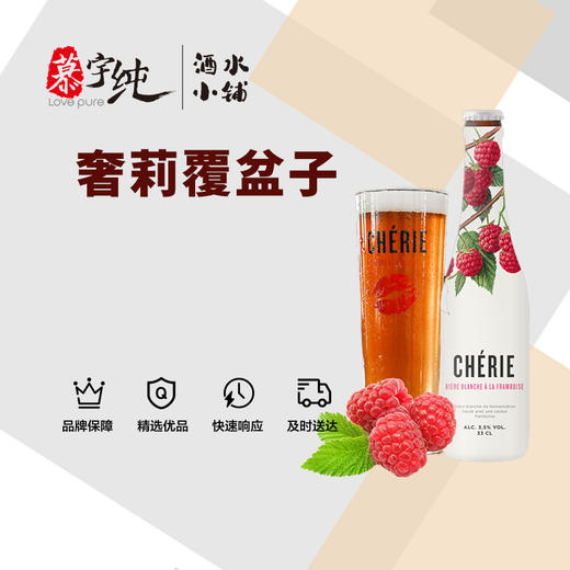 比利时奢莉覆盆子味小麦啤酒 商品图0