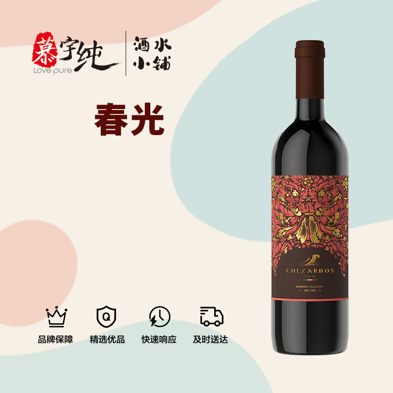 ARBOS阿豹氏·春光干红葡萄酒