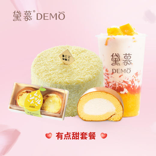 【限时优惠】有点甜套餐 门店兑换券 · 线下门店通用 · 10月31日前兑换 商品图0