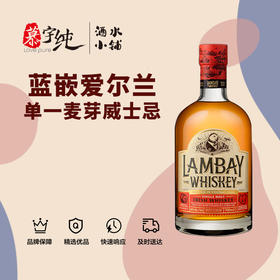 蓝嵌爱尔兰单一麦芽威士忌