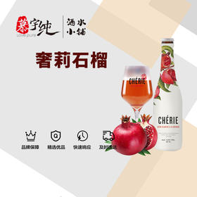 比利时奢莉石榴味小麦啤酒