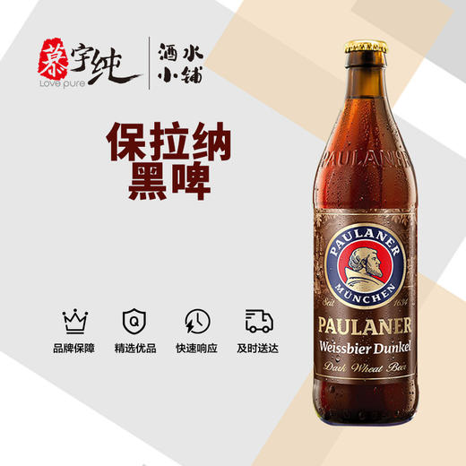 德国保拉纳*柏龙纯黑小麦啤酒 商品图0