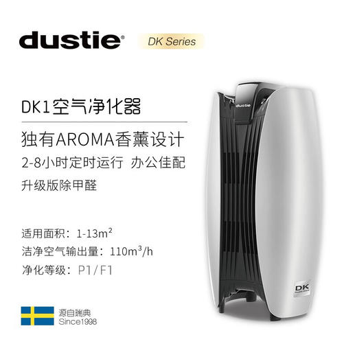达氏（Dustie） dustie达氏瑞典空气净化器卧室除甲醛PM2.5雾霾DK1/AP6 浅灰色 商品图1