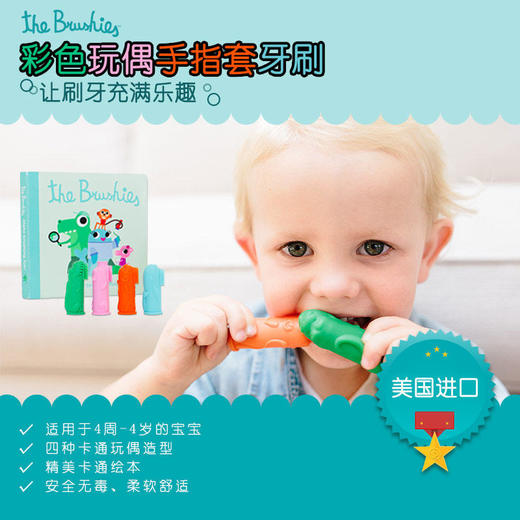 TheBrushies美国进口宝宝手指玩偶牙胶 商品图1