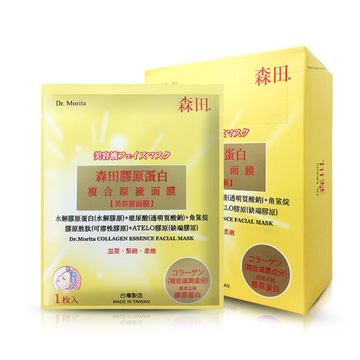 森田胶原蛋白复合原液面膜10片 商品图1