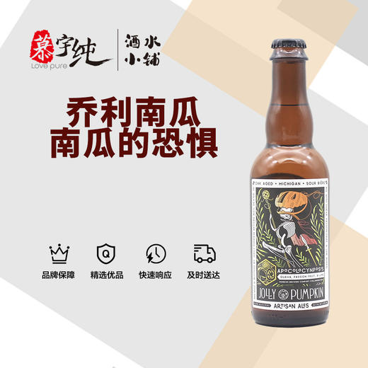 乔利南瓜 南瓜的恐惧过橡木桶酸啤酒 商品图0