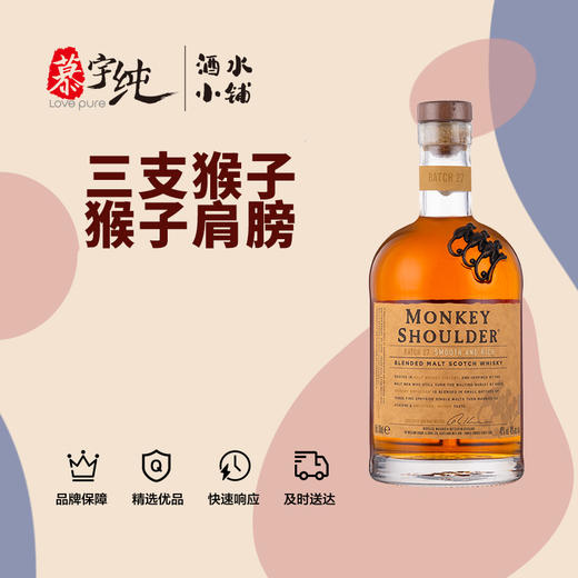 三只猴子调和纯麦苏格兰威士忌 商品图0