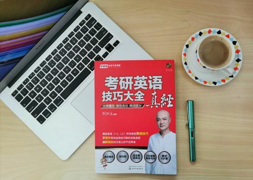 考研英语技巧大全真经 商品图4