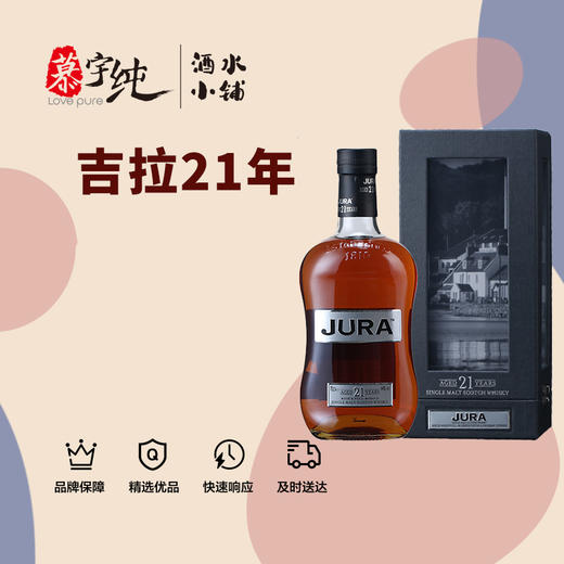吉拉（朱拉）21年威士忌 商品图0