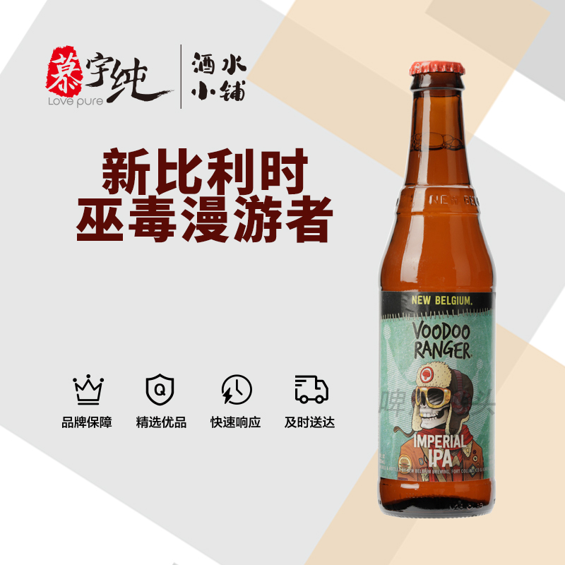 新比利时巫毒漫游者啤酒