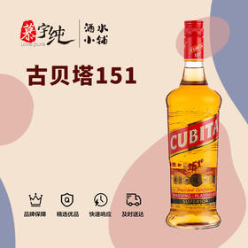 古贝塔151朗姆酒