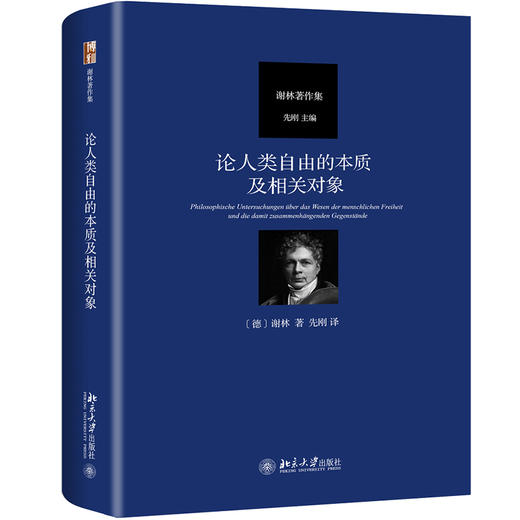 《论人类自由的本质及相关对象》定价：79.00元 商品图0