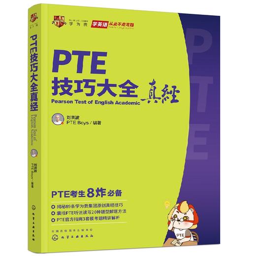 PET技巧大全真经 商品图0