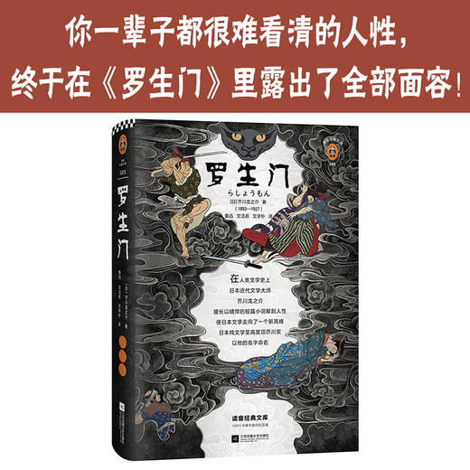 罗生门 商品图1