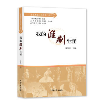 我的淮剧生涯 商品图0