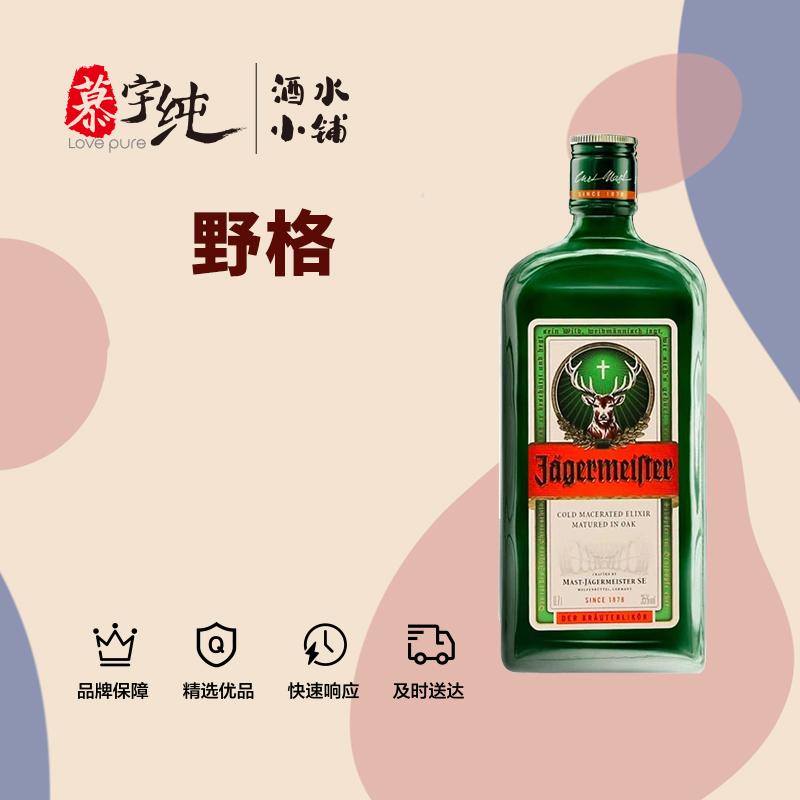 野格利口酒700ml