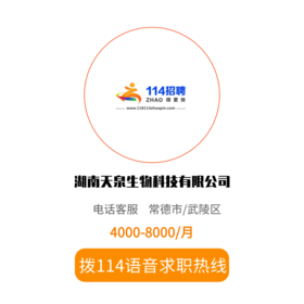 拨打114语音求职，急速入职