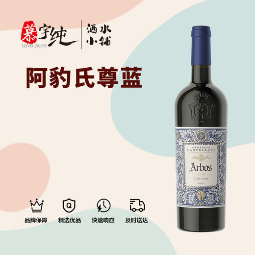 ARBOS阿豹氏尊蓝干红葡萄酒 商品图0