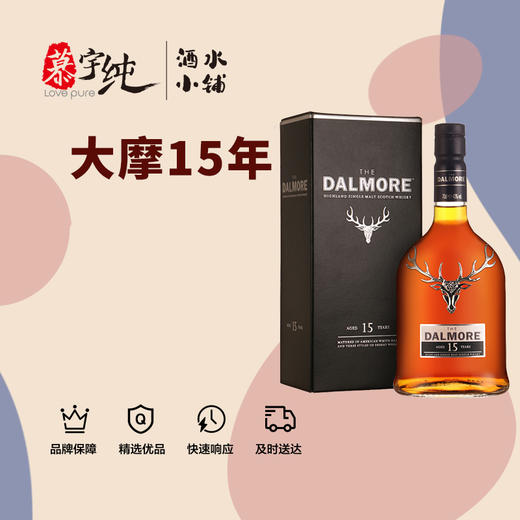 大摩15年苏格兰单一麦芽威士忌 商品图0