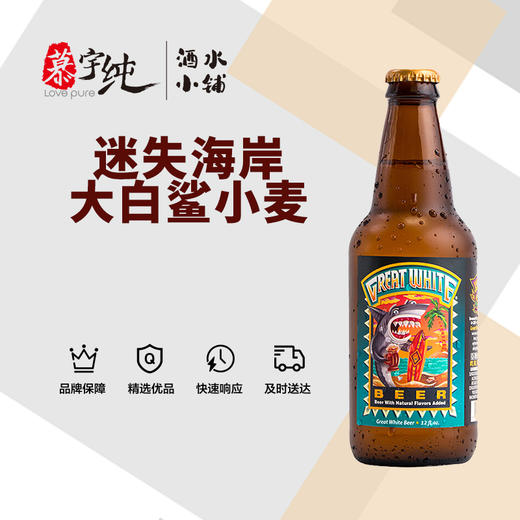 迷失海岸大白鲨小麦啤酒 商品图0