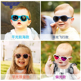 美国babiators飞行宝宝平光飞行+航海系列+秀系列