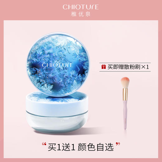 【买1发2】稚优泉（CHIOTURE）水散粉控油定妆持久遮瑕保湿提亮肤色蜜粉定妆粉修容防水女 商品图0