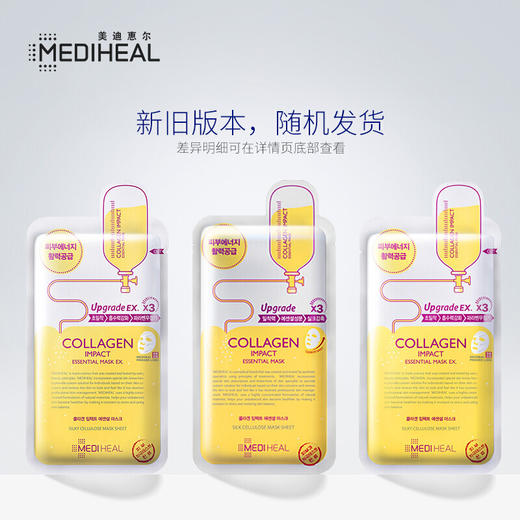 美迪惠尔胶原蛋白面膜10p/盒 商品图4