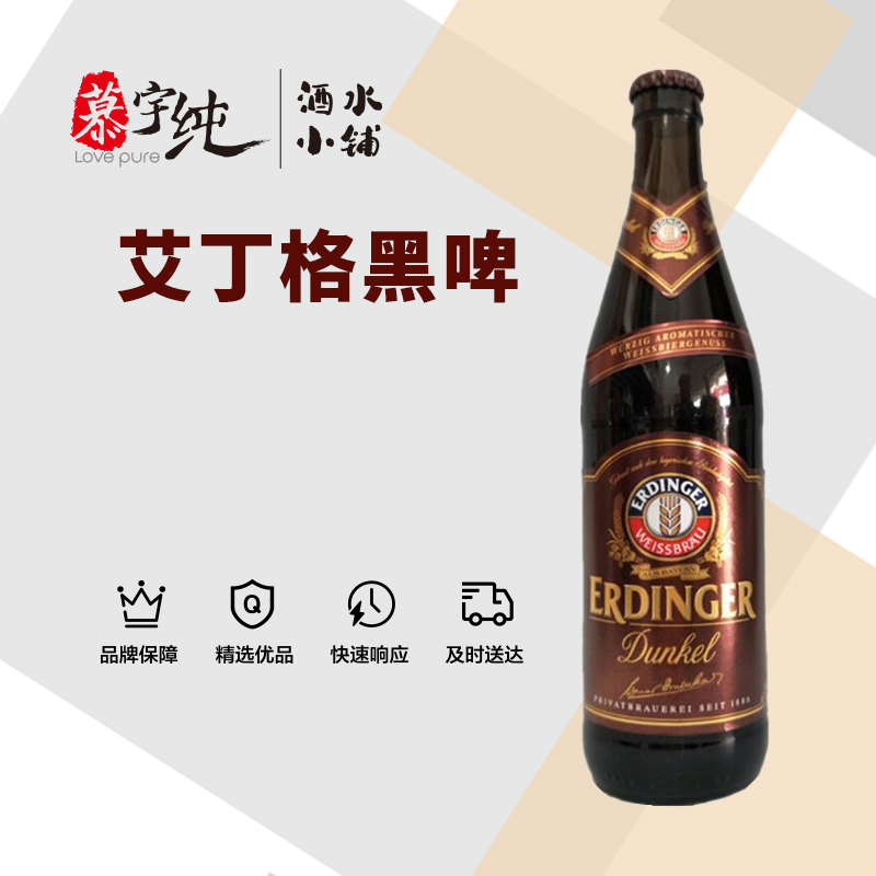 爱尔丁格小麦啤酒-黑啤型