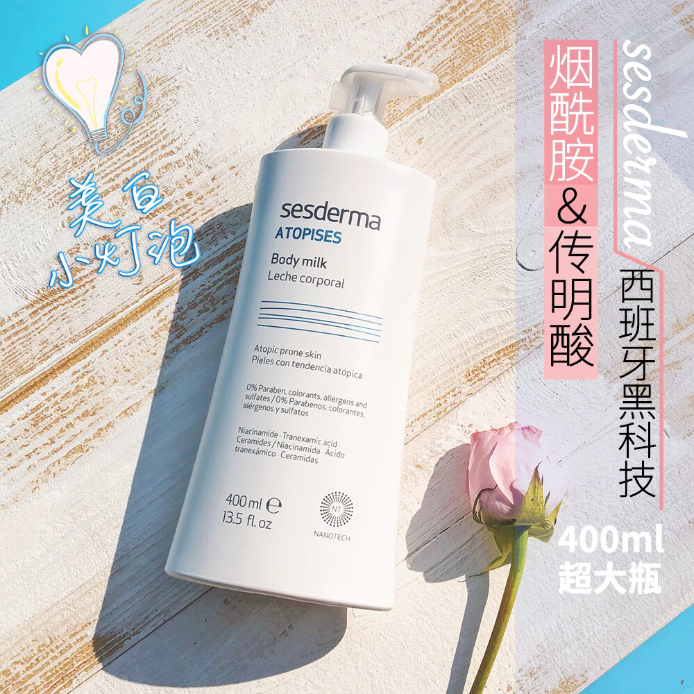 西班牙sesderma焕白果酸身体乳 烟酰胺全身美白去鸡皮润肤提亮