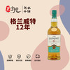 格兰威特12年单一麦芽威士忌 商品缩略图0
