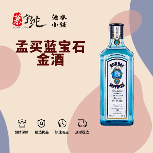 孟买蓝宝石金酒 商品图0