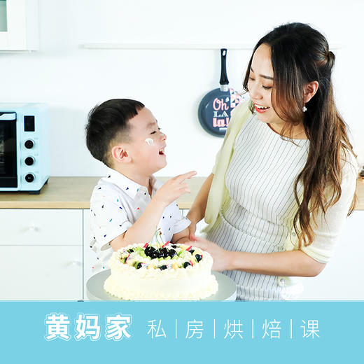 一年级第一节【烘培入门课】 商品图0