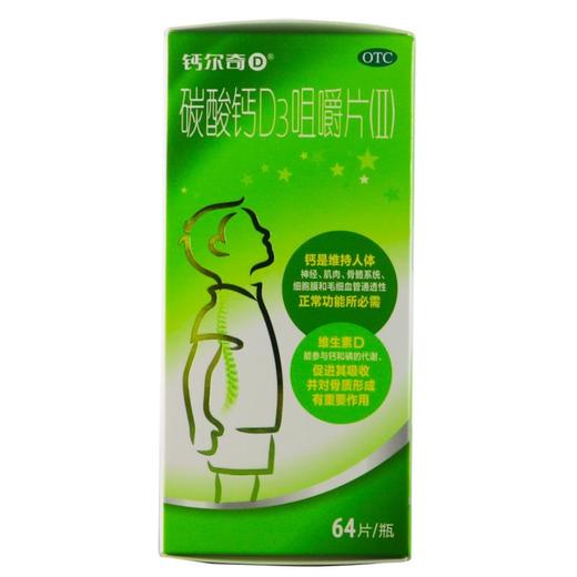 钙尔奇d,碳酸钙d3咀嚼片(ii) 惠氏制药