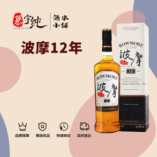 波摩12年艾雷岛单一麦芽威士忌 商品图0