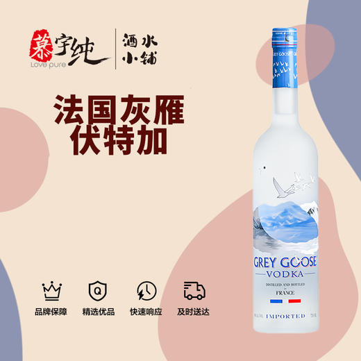 法国灰雁伏特加 商品图0