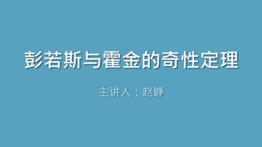 第47课 彭若斯与霍金的奇性定理 商品图0