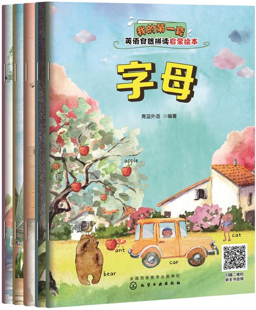 我的第一套英语自然拼读启蒙绘本 全5册 3-6岁 商品图0