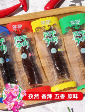 蒙都风干牛肉