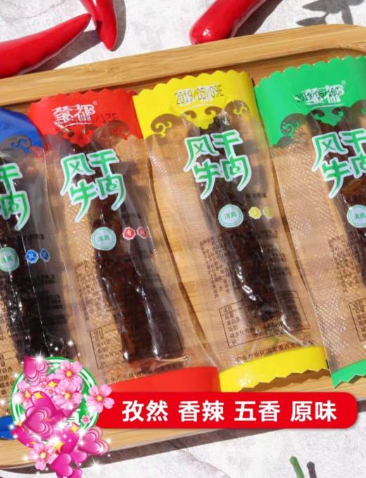 蒙都风干牛肉 商品图0